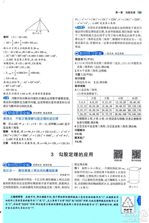 2020秋5年中考3年模拟全解版初中数学八年级上册北师大版答案