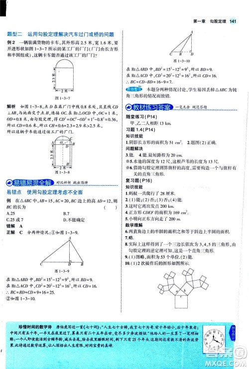 2020秋5年中考3年模拟全解版初中数学八年级上册北师大版答案