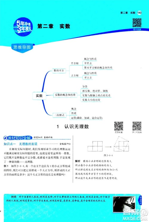 2020秋5年中考3年模拟全解版初中数学八年级上册北师大版答案