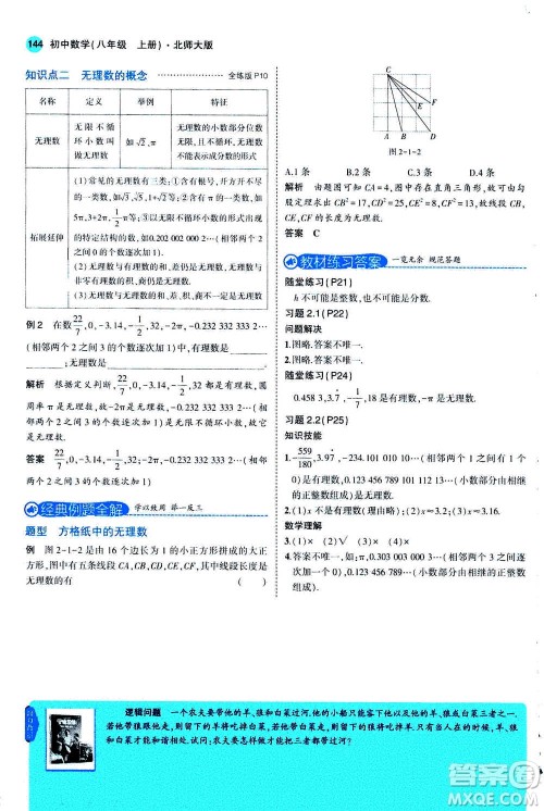 2020秋5年中考3年模拟全解版初中数学八年级上册北师大版答案