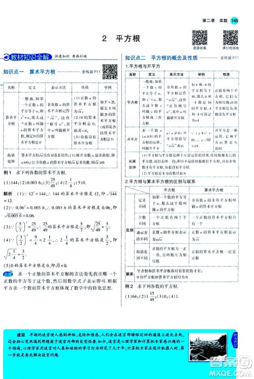 2020秋5年中考3年模拟全解版初中数学八年级上册北师大版答案