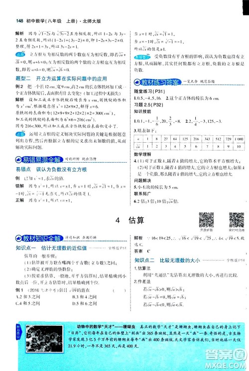 2020秋5年中考3年模拟全解版初中数学八年级上册北师大版答案