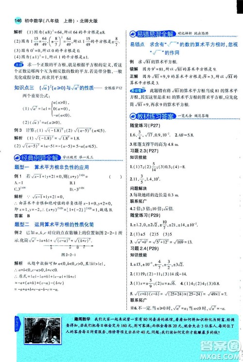 2020秋5年中考3年模拟全解版初中数学八年级上册北师大版答案