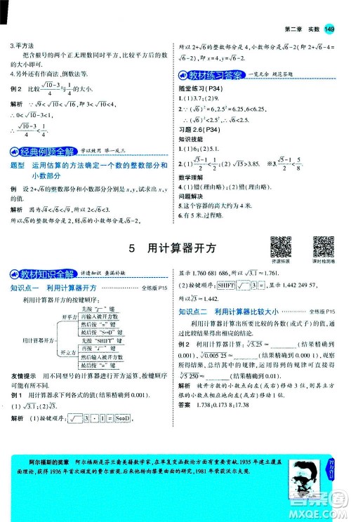 2020秋5年中考3年模拟全解版初中数学八年级上册北师大版答案