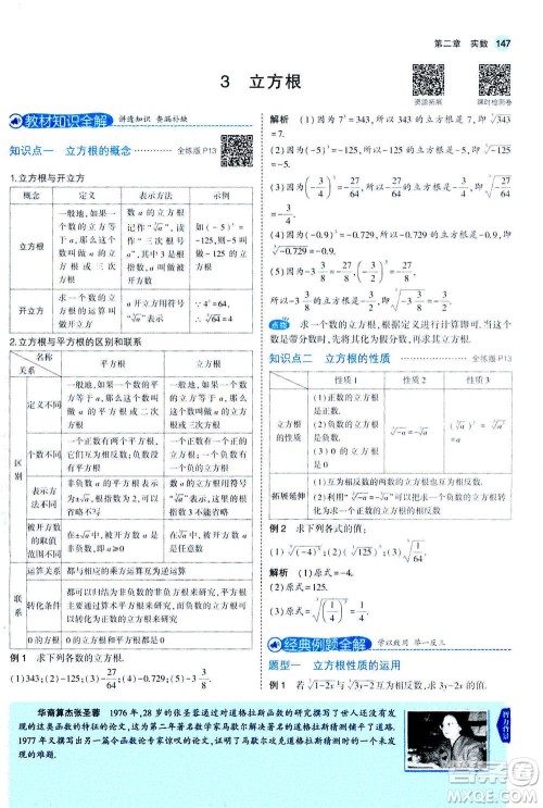 2020秋5年中考3年模拟全解版初中数学八年级上册北师大版答案