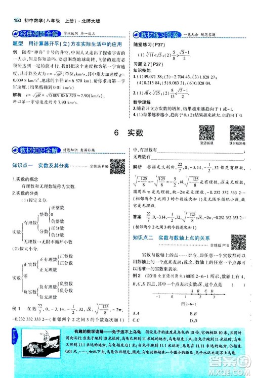 2020秋5年中考3年模拟全解版初中数学八年级上册北师大版答案