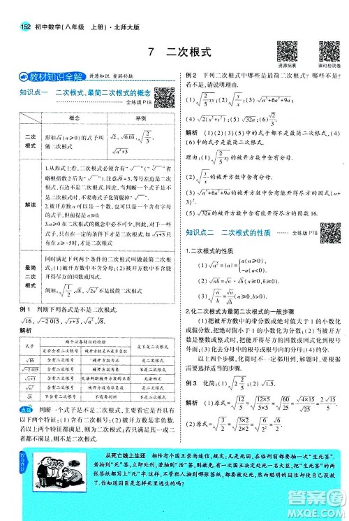 2020秋5年中考3年模拟全解版初中数学八年级上册北师大版答案