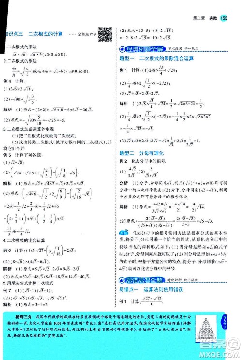 2020秋5年中考3年模拟全解版初中数学八年级上册北师大版答案