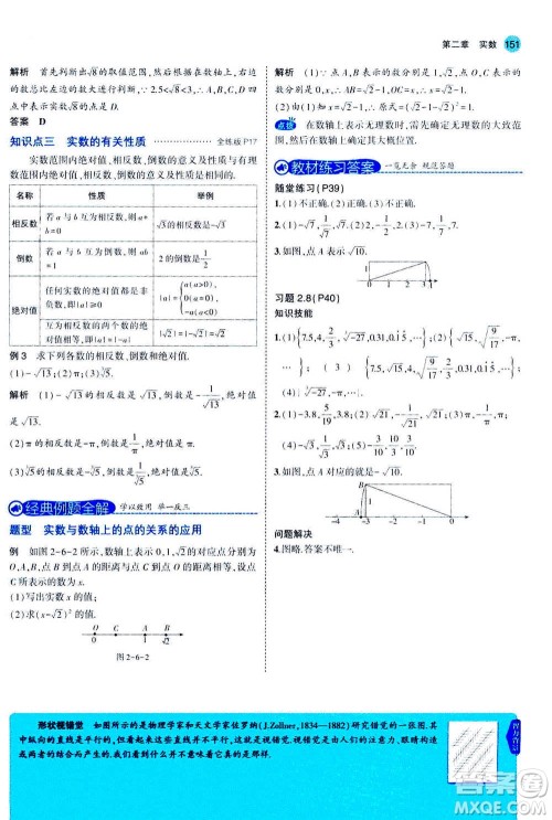 2020秋5年中考3年模拟全解版初中数学八年级上册北师大版答案