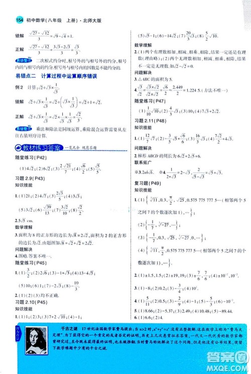 2020秋5年中考3年模拟全解版初中数学八年级上册北师大版答案