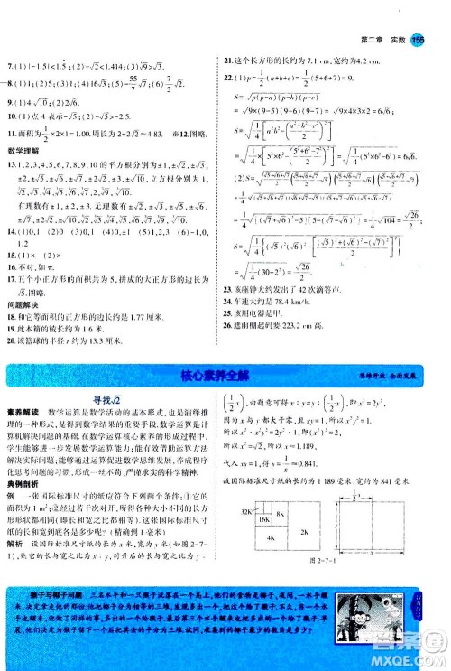 2020秋5年中考3年模拟全解版初中数学八年级上册北师大版答案