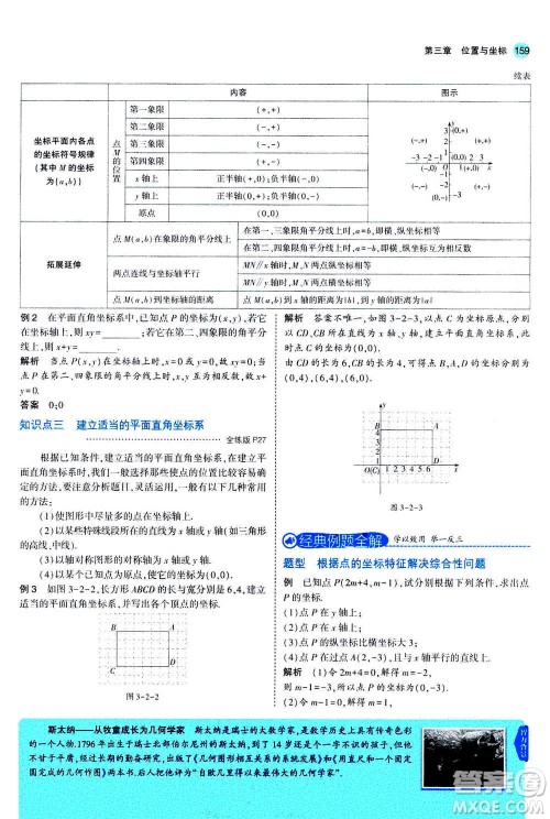 2020秋5年中考3年模拟全解版初中数学八年级上册北师大版答案