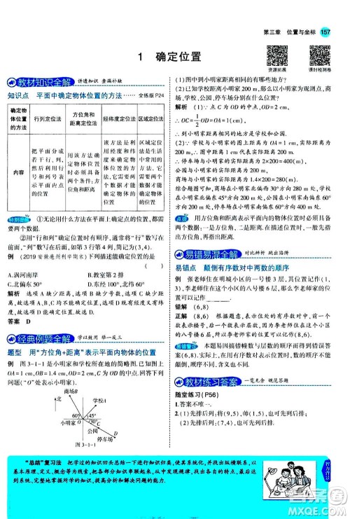 2020秋5年中考3年模拟全解版初中数学八年级上册北师大版答案