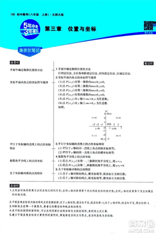 2020秋5年中考3年模拟全解版初中数学八年级上册北师大版答案