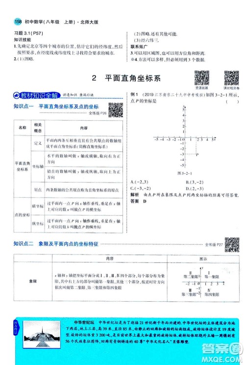 2020秋5年中考3年模拟全解版初中数学八年级上册北师大版答案