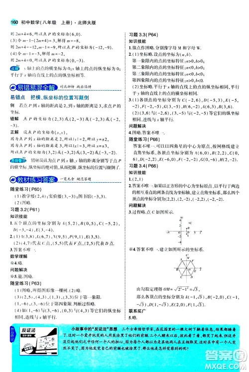 2020秋5年中考3年模拟全解版初中数学八年级上册北师大版答案