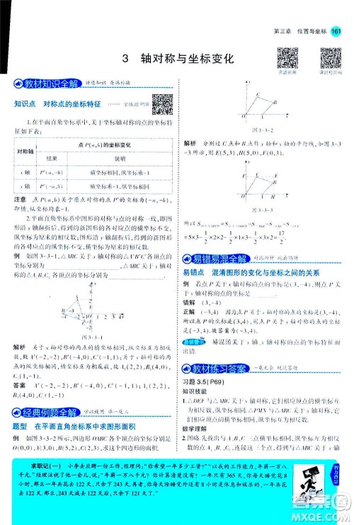 2020秋5年中考3年模拟全解版初中数学八年级上册北师大版答案