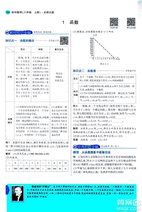 2020秋5年中考3年模拟全解版初中数学八年级上册北师大版答案