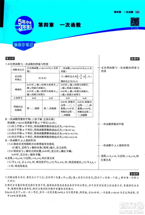 2020秋5年中考3年模拟全解版初中数学八年级上册北师大版答案