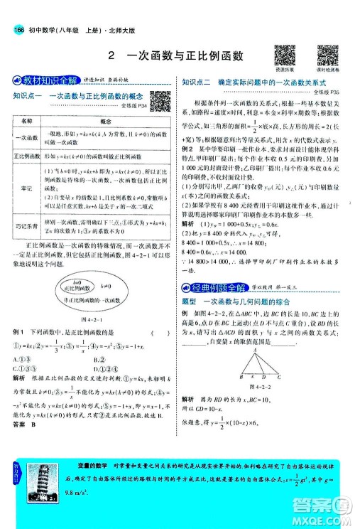 2020秋5年中考3年模拟全解版初中数学八年级上册北师大版答案