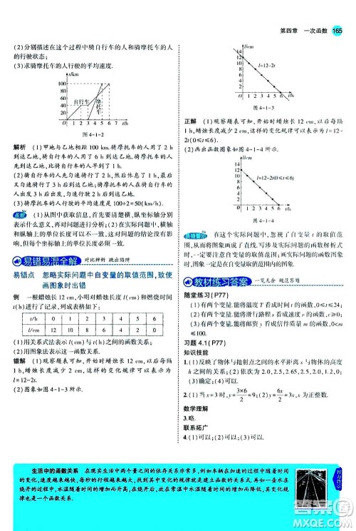 2020秋5年中考3年模拟全解版初中数学八年级上册北师大版答案