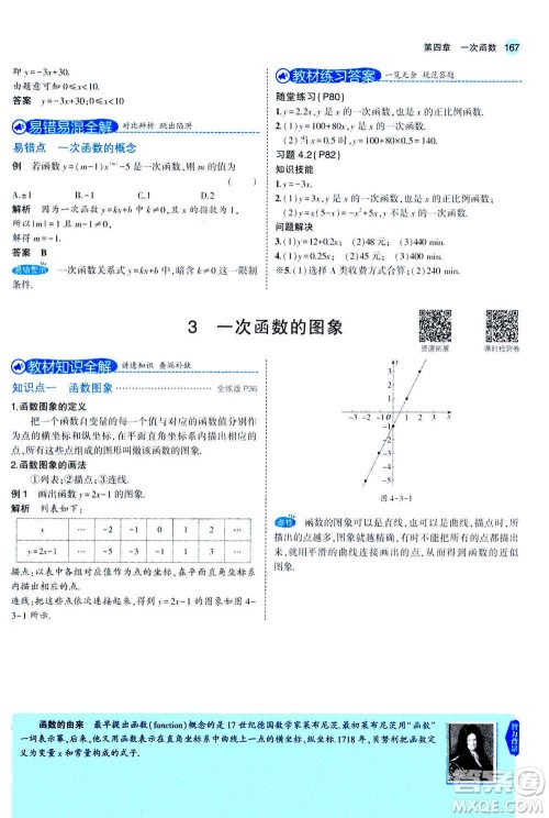 2020秋5年中考3年模拟全解版初中数学八年级上册北师大版答案