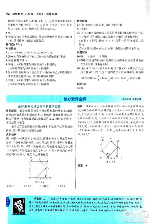 2020秋5年中考3年模拟全解版初中数学八年级上册北师大版答案