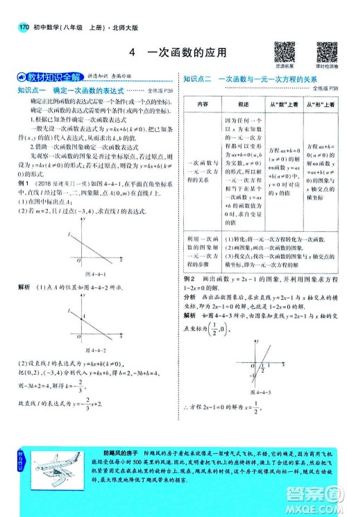 2020秋5年中考3年模拟全解版初中数学八年级上册北师大版答案