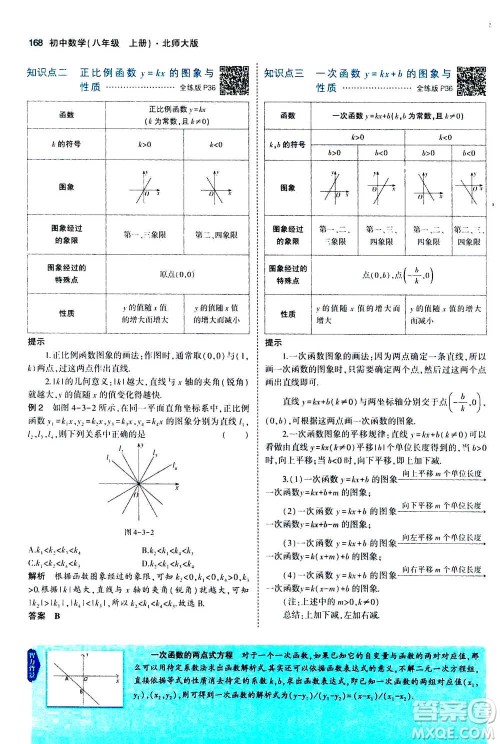 2020秋5年中考3年模拟全解版初中数学八年级上册北师大版答案