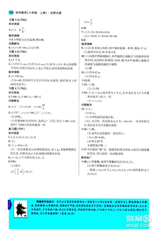 2020秋5年中考3年模拟全解版初中数学八年级上册北师大版答案