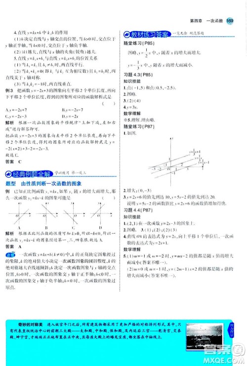 2020秋5年中考3年模拟全解版初中数学八年级上册北师大版答案