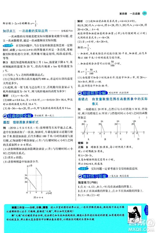 2020秋5年中考3年模拟全解版初中数学八年级上册北师大版答案