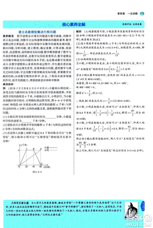 2020秋5年中考3年模拟全解版初中数学八年级上册北师大版答案