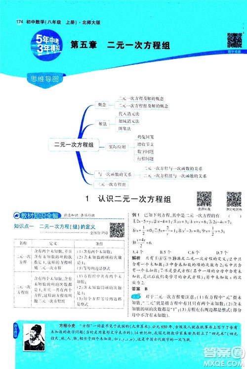 2020秋5年中考3年模拟全解版初中数学八年级上册北师大版答案