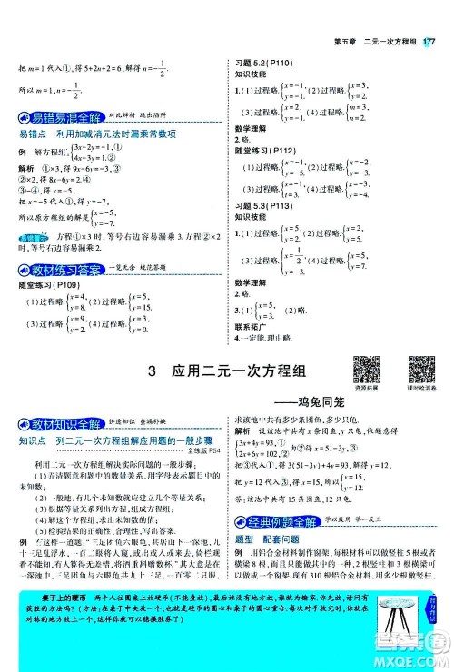 2020秋5年中考3年模拟全解版初中数学八年级上册北师大版答案