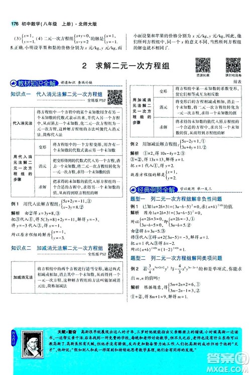 2020秋5年中考3年模拟全解版初中数学八年级上册北师大版答案