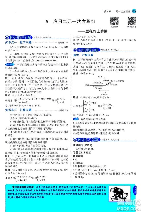 2020秋5年中考3年模拟全解版初中数学八年级上册北师大版答案