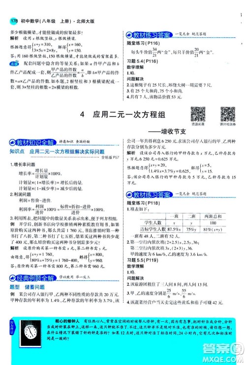 2020秋5年中考3年模拟全解版初中数学八年级上册北师大版答案