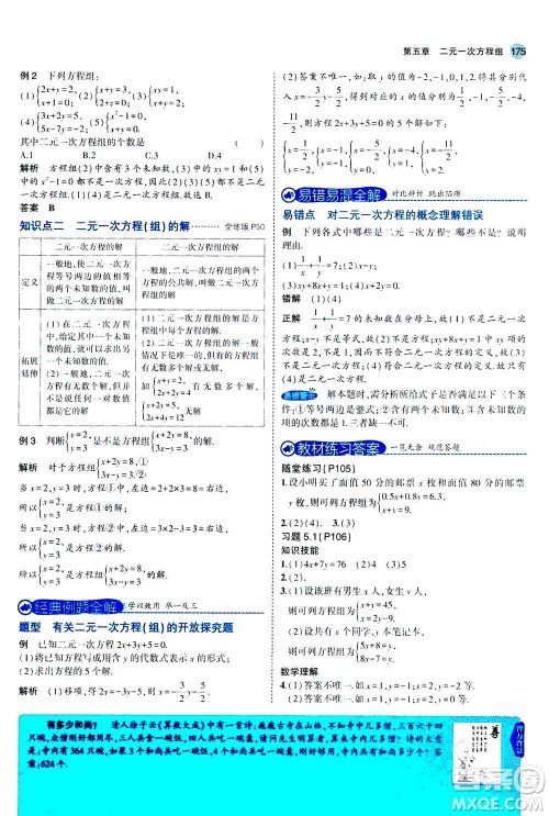 2020秋5年中考3年模拟全解版初中数学八年级上册北师大版答案