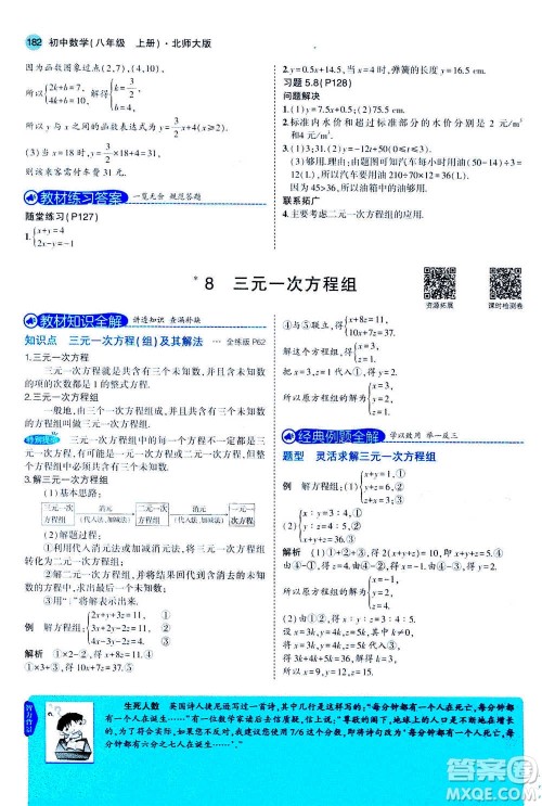 2020秋5年中考3年模拟全解版初中数学八年级上册北师大版答案