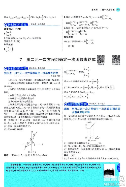 2020秋5年中考3年模拟全解版初中数学八年级上册北师大版答案