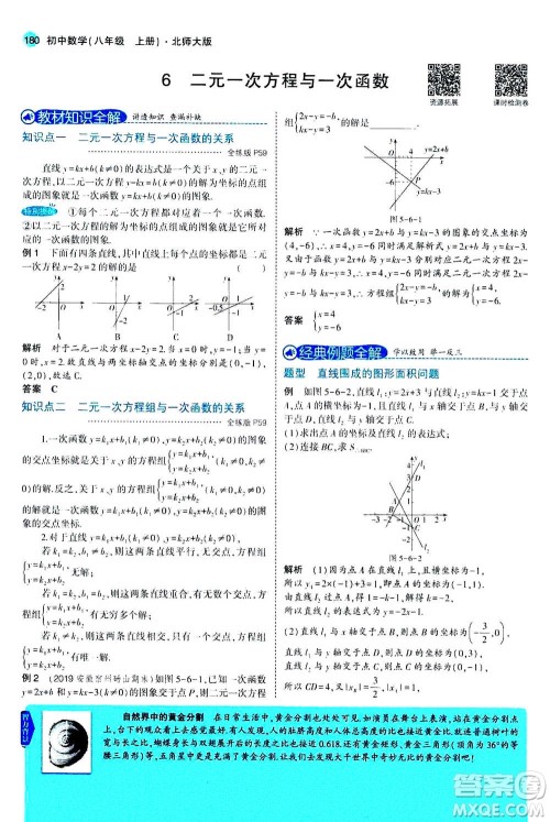 2020秋5年中考3年模拟全解版初中数学八年级上册北师大版答案