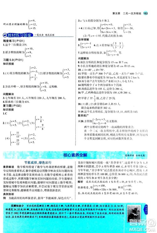 2020秋5年中考3年模拟全解版初中数学八年级上册北师大版答案