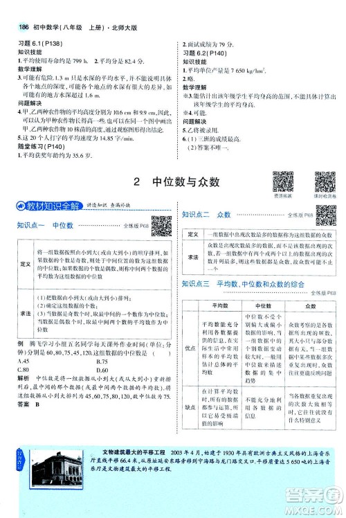 2020秋5年中考3年模拟全解版初中数学八年级上册北师大版答案