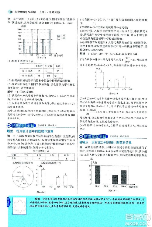 2020秋5年中考3年模拟全解版初中数学八年级上册北师大版答案