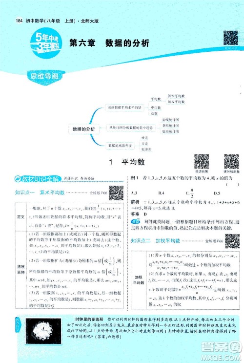 2020秋5年中考3年模拟全解版初中数学八年级上册北师大版答案