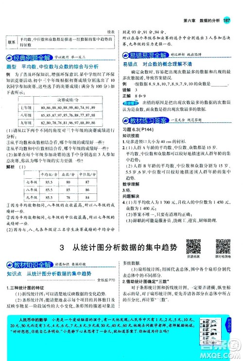 2020秋5年中考3年模拟全解版初中数学八年级上册北师大版答案