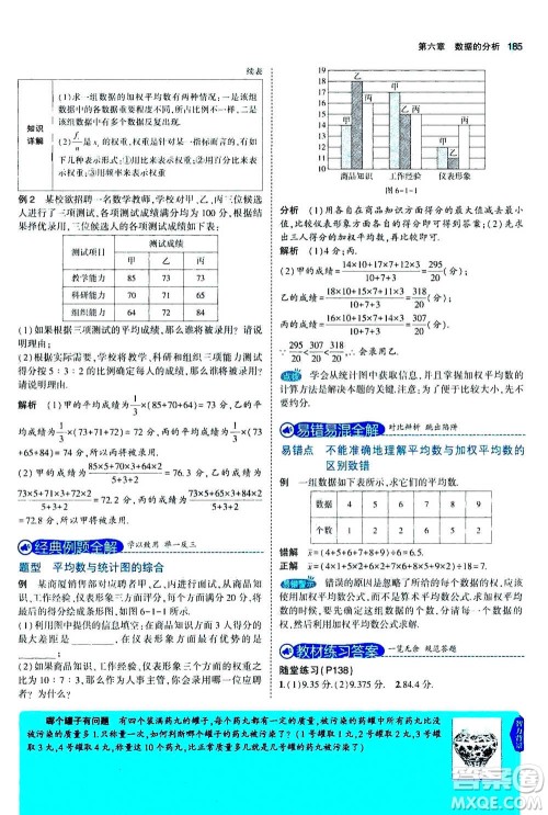 2020秋5年中考3年模拟全解版初中数学八年级上册北师大版答案