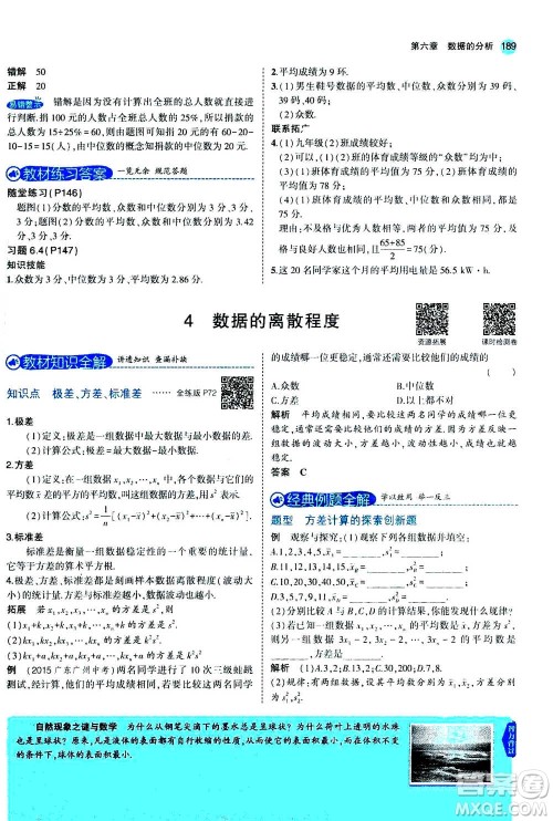 2020秋5年中考3年模拟全解版初中数学八年级上册北师大版答案