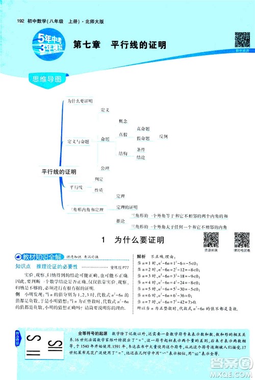 2020秋5年中考3年模拟全解版初中数学八年级上册北师大版答案